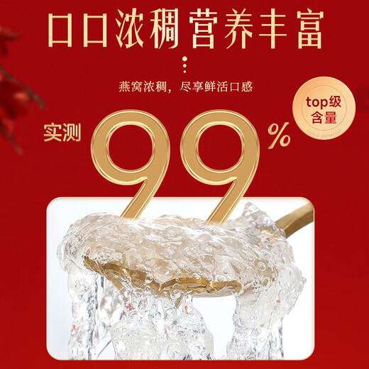 内廷上用【实测99%含量】北京同仁堂即食燕窝低糖印尼溯源高端送女友礼物