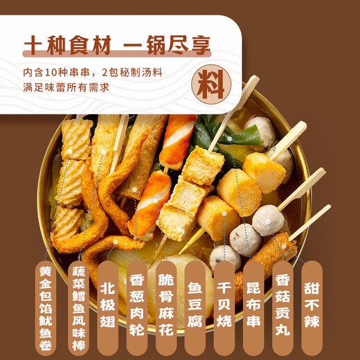Guiguan Japanese Oden 400g skewers set with 10 flavors including soup packets, hot pot balls ingredients Malatang