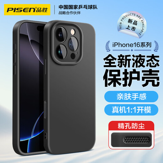 Pinsheng suitable for Apple 16Pro Max mobile phone case iPhone16ProMax flexible liquid case all-inclusive anti-fall, anti-wear, anti-shock, skin-friendly ultra-thin protective cover soft shell black