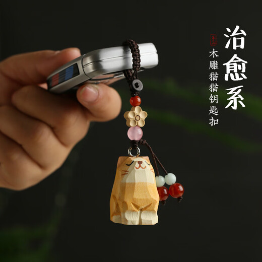 梵心手工木雕编织车钥匙挂件书包挂件精致挂饰生日礼物女生钥匙扣 狸花猫【开心梅花】