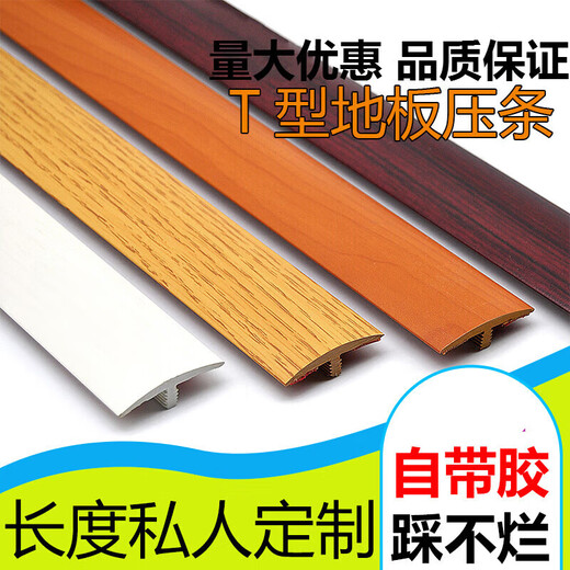 XMSJ免自粘PVC木地板压条T型收边条门口接缝平扣过门条门槛条 红橡木MS9926自粘型/09米