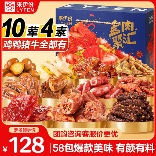 Laiyifen meaty snacks gift pack 1445g braised food gift box to satisfy your craving for snacks and give to your girlfriend as a birthday gift