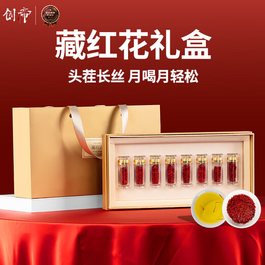 创帝藏红花礼盒西藏特级滋补品送礼父母长辈丈母娘生日礼物见家长礼品