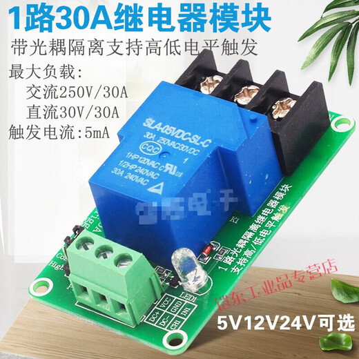 1 channel 4 channels 30A with optocoupler isolation supports high and low level trigger relay module 12V24V high current 1 channel rail version 5V