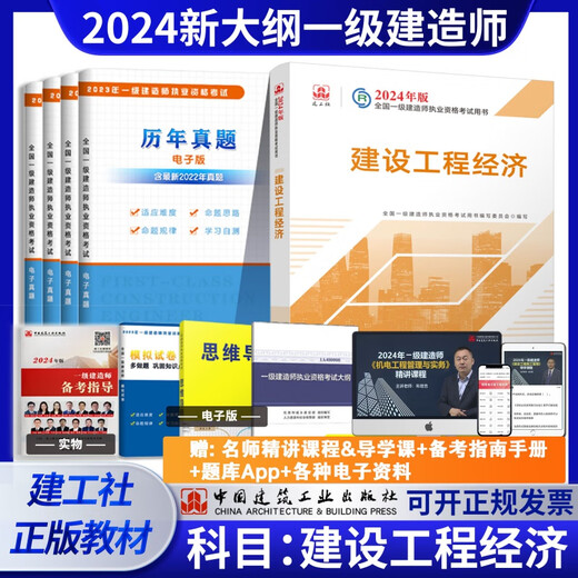 2024新版全国一级建造师教材 建筑 管理经济法规房建市政机电公路水利水电实务工程历年真题试卷习题集题库 【现货2024一建教材】法规单本