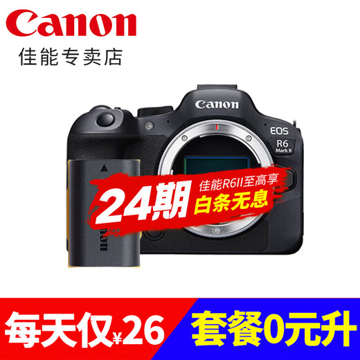 Canon r6 second generation 24-month interest-free mirrorless camera r62 r6mark2 National Bank full-frame portrait scenery macro animal sports professional digital high-definition travel unpacked + E6 original battery 24-month interest-free 24 yuan/day Package 1 memory card/camera bag/card color UV, etc. (no accident insurance)