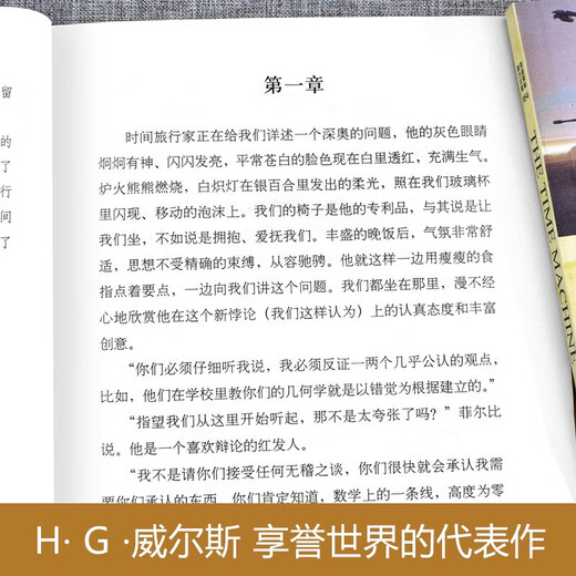 全套中英文对照版双语读物 月亮与六便士小王子老人与海傲慢与偏见泰戈尔诗选呼啸山庄原著世界名著儿童文学初中小学课外书籍 【买一赠一】时间机器双语