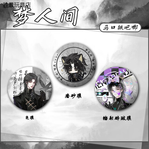 Anime Peripheral Dream World Ayan bemalt Skin Yishuihan Hurtaho wird das Spiel periphere Baji Guzi Badge A2677 nicht für Q Version 58mm Badge-Bright Film-Baji verlassen