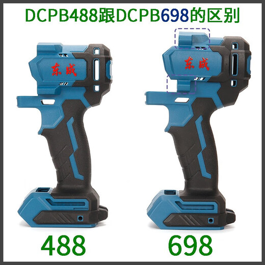东成DCPB02/03-18/280/298/488/698/998机壳充电电动扳手外壳配件 DCPB02-18 M 机壳(送螺丝)