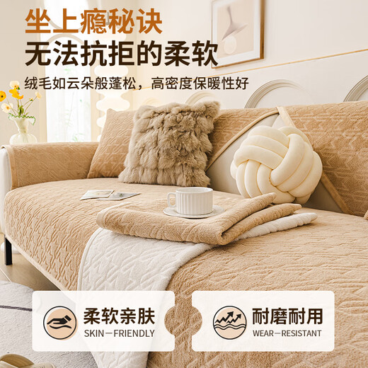 MUJI Rabbit Plush Sofa Seat Cushion Autumn and Winter Warm Sofa Cover Pad Anti-Slip Premium Cover Coffee Color 90*160cm
