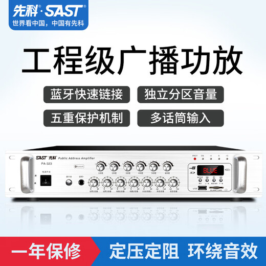 SAST PA-323S Sechs Zone Fixed Spannung Konstante Widerstand Bluetooth-Verstärker Hochleistungs Öffentliche Broadcast-Hintergrundmusik Player Supermarkt Barber Shop Lautsprecherverstärker 350W