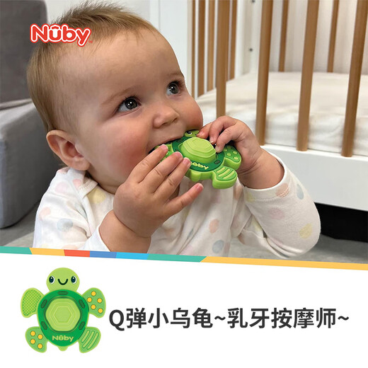 Nuby (Nuby) baby turtle silicone press baby teether chewing gum anti-eating hand small month old baby turtle teether 1 pack