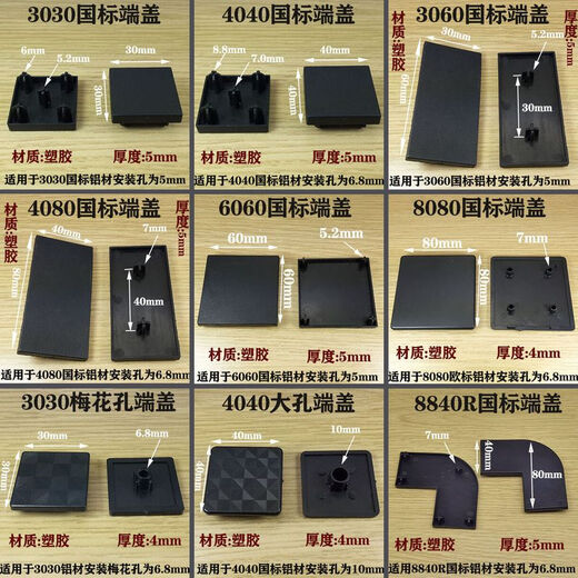 
DYQT aluminum profile end cover plate 202030304040454560608080 aluminum alloy plastic plug cover rubber cover 6630R rounded corner national standard (black)