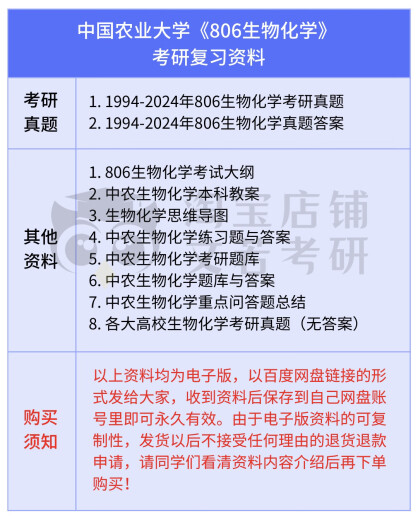 中国农业大学中农大806生物化学考研真题食品科学与工程考研初试 初试资料(电子版)