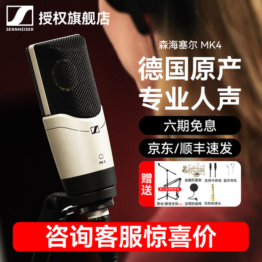 Sennheiser SENNHEISER MK4 condenser microphone large diaphragm professional sound card set singing anchor recording studio radio mobile phone karaoke dubbing equipment genuine MK4 official standard package free accessory package consultation to receive coupons