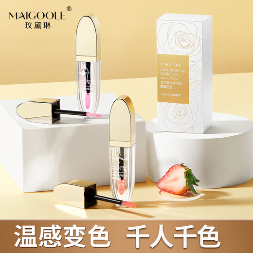 MAIGOOLE变色唇油型唇膏女保湿补水唇蜜滋润唇部精华油女生润唇油啫喱唇釉 变色唇部精华油双色组合