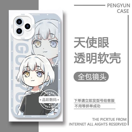 
MYGO Fengchuan Xiangzi mobile phone case is suitable for Huawei Pura70 Apple 15vivos18OPPO Redmi note13p [angel eye transparent shell] C13918 Gaosong lamp 6/IQOO series-model order to send to customer service