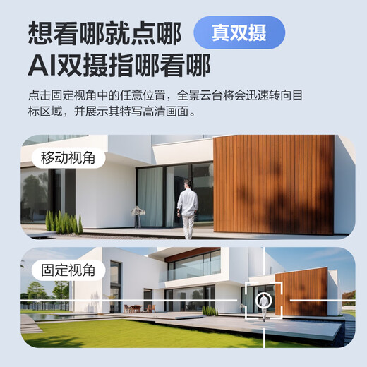 萤石H9c双目摄像头 500万+500万像素高清室外摄像头双摄  双画面监控摄像头家用 手机远程监控器