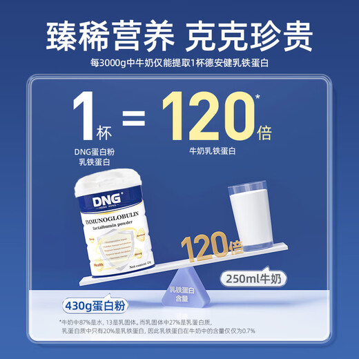 DNG进口免疫球乳清蛋白粉牛初乳术后增强免疫抵抗力儿童中老年人营养 1罐【好免疫少生病】