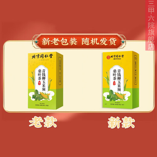 北京同仁堂青钱柳桑叶玉米须茶盒装160g4g*40袋 1盒(40包*4克)