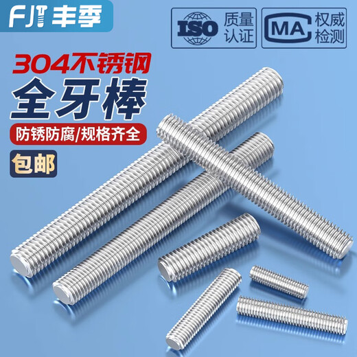 Fengji fully threaded dental rod 304 stainless steel screw rod screw headless bolt stud M3M4M5M6M8M10-M16 M16*1 meter-1 piece