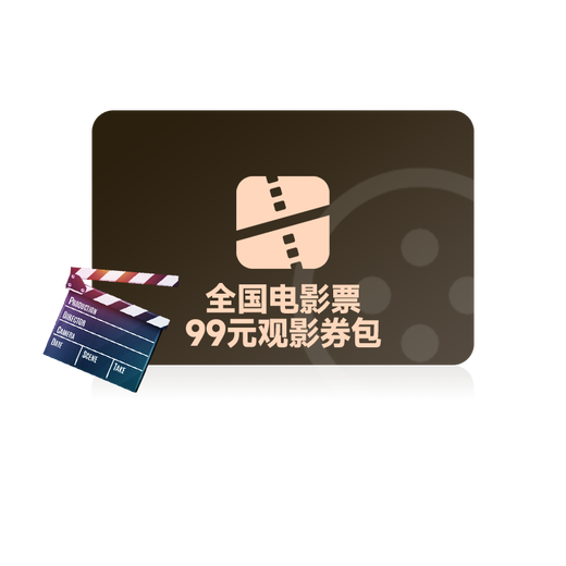National movie ticket 99 yuan coupon package Wanda Cinema national general group purchase voucher