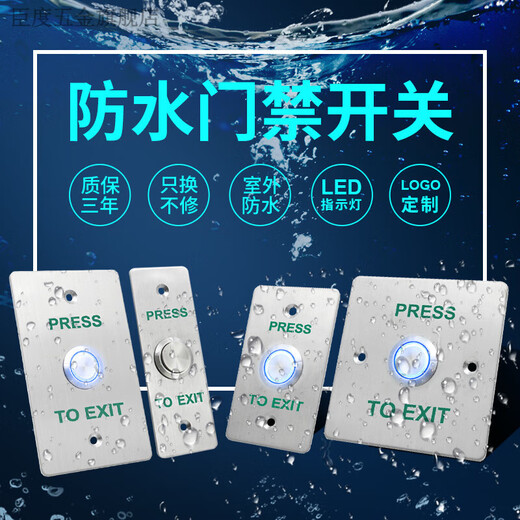 XMSJ定制户外防水门禁开关面板自复位出门按钮窄长条立柱开门定制 长条型+底盒款z3519d2w(尺寸9