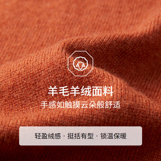 EMZ鄂尔多斯【羊毛羊绒】羊毛衫早春男士半高领保暖打底套头针织毛衣 深橙 XL 180/96A