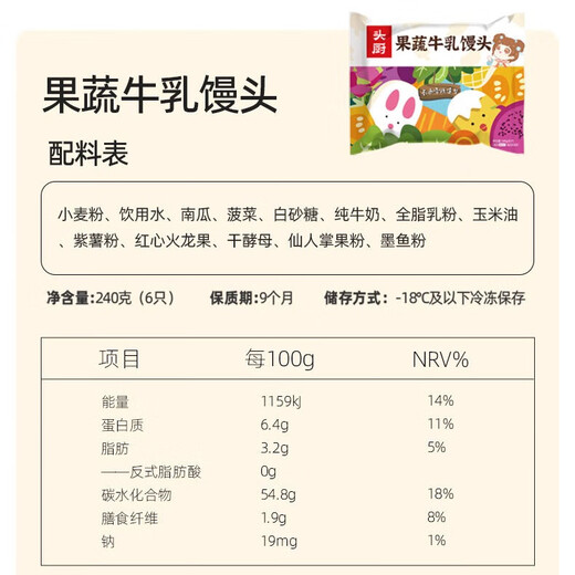 头厨果蔬牛乳馒头240g*2袋共12只儿童早餐半成品 速食 纯牛奶和面