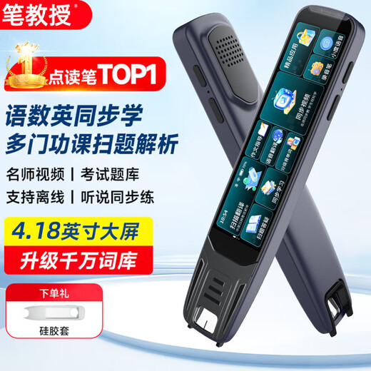 【央妈选荐】新款智能扫描点读笔全科通用多语言离线翻译词典笔小初高 【基础版无后摄】离线翻译/扫描搜题 【深空灰】4.18寸超大护眼屏