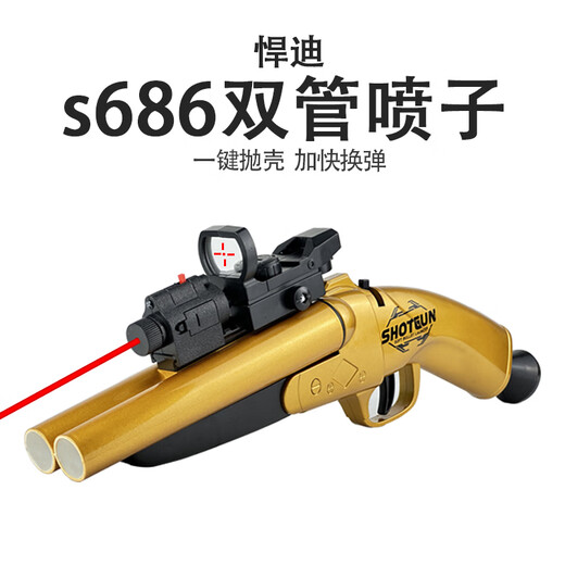 喷子s686双管霰弹枪来福软弹抛壳散弹抢模型发射器儿童男孩玩具抢 【烤漆金】双管喷子【配8孔弹袋 9弹壳+40软弹+回位靶