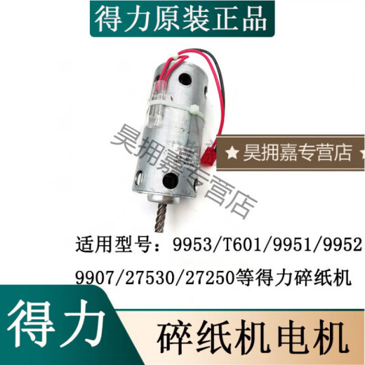 9904/9905/9906/33152/9912/9953/9954/T600 Motor de trituración de papel 9926 Motor