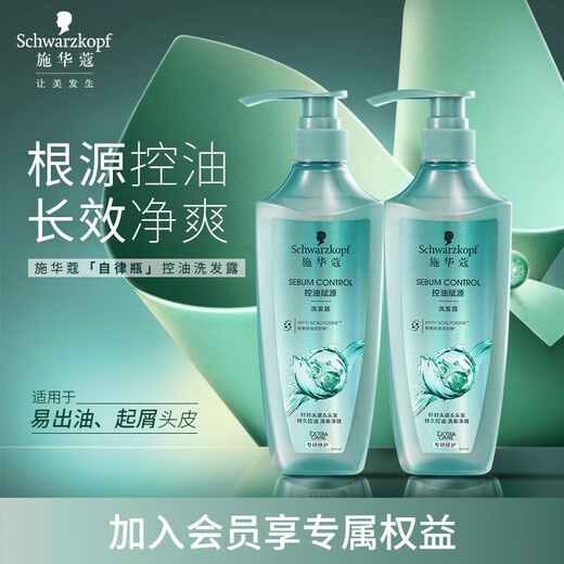 施华蔻（Schwarzkopf）控油赋源无硅油洗发露400ml*2 自律瓶 长效控油 净油去屑洗发水