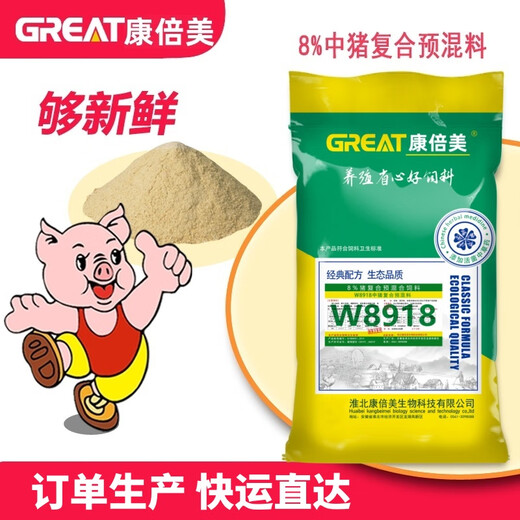 Combimex 8% medium pig premix pig feed for fattening pigs, dedicated for pig farm breeding, direct supply for livestock and poultry, 20 kg W8918