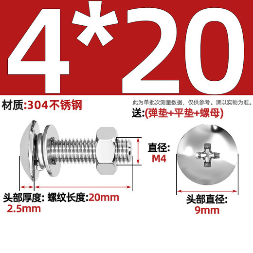 Fengji 304 stainless steel cross large flat head screws and nuts set umbrella head flat bolt round head flat washer elastic washer combination M4*20-10 sets