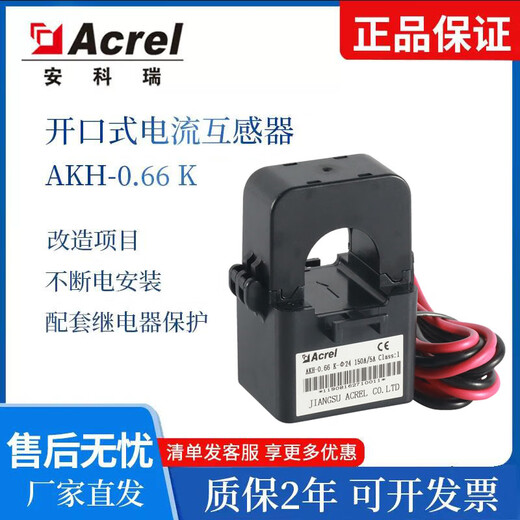Ankerui AKH-0.66/K open current transformer K- 24/36/50mm aperture without wire removal installation K- 24_(150-200)A_5