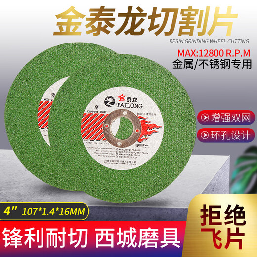 Huili's Jintailong 100 angle grinder cutting blade stainless steel metal grinding wheel grinding wheel polishing machine saw blade Jintailong green sheet 107*1.4*1650 pieces