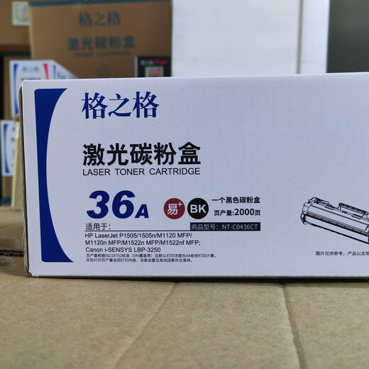 格之格NT-C0436CT 适用 HP36A硒鼓 CB436A P1505N M1522NF 墨盒 硒鼓2支