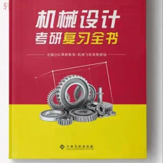 Hermano Feilun Diseño mecánico Mecáne Examen de ingreso de posgrado Revisión Libro 680 Preguntas Manual de revisión mecánica rápida Revisión Libro 680 Preguntas Manual de retroceso rápido