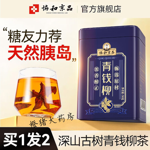 Xiehe Jingpin Qingqianliu-Tee, Qingqianliu-Blatt-Tee, wilder Qianliu Qianliu- und Gynostemma pentaphylla Apocynum-Tee in Sonderqualität, von Zuckerliebhabern sehr empfohlen, Qingqianliu acht Dosen (kaufen Sie 3 Shots von 8)