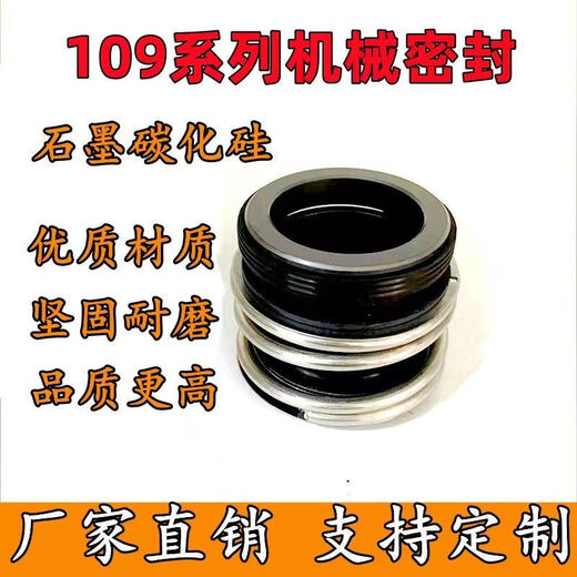 霸刚水泵机械密封109-25/30/35合金轴封机封配件管道泵水泵水封密封圈 10975合金碳化硅SW