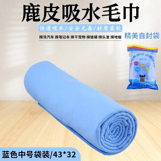 Quick-drying deerskin absorbent towel for pets, thickened cat bathing absorbent towel, imitation deerskin towel, non-shedding, extremely thick pet towel - medium - blue - 1 piece (bag) No Specifications