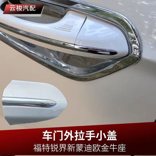 Litian is suitable for Ford new Mondeo Edge Taurus exterior door handle decorative cover front and rear door handle exterior buckle hand front left small cover tanzanite blue