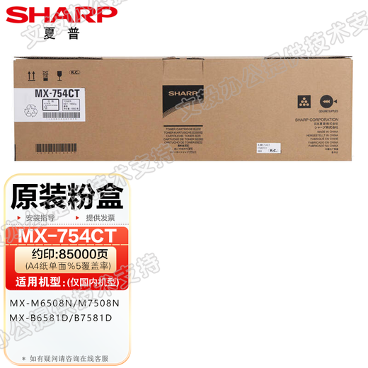 Sharp original MX-754CT toner cartridge MX-M6508N/7508N/B6581D/7581D powder silo ink cartridge powder silo Original MX-754CT powder silo single-piece price (please confirm the machine model if you place an order)