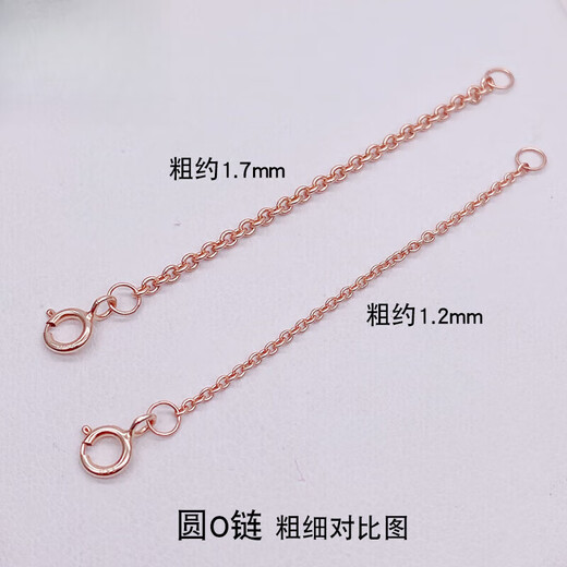 Qiaoyu Old Phoenix Gold Store 18K rose gold extension chain color gold Chopard gold necklace bracelet O-shaped extended tail chain rose gold thick cross chain / about 1.7 mm thick / 4c