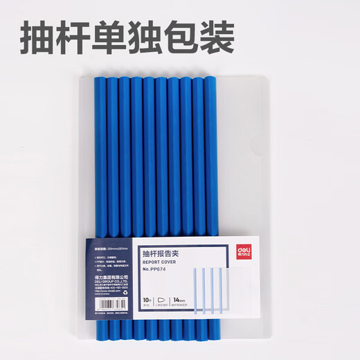 得力（deli）拉杆夹10只装 A4文件夹抽杆夹学生试卷夹资料册简历产检报告收纳夹三角杆 【10个】14mm背宽蓝色杆 PP674