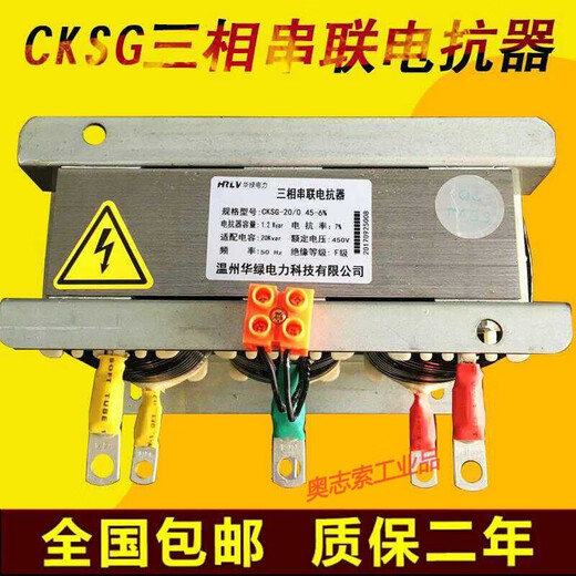 Yue Changsheng cksg three-phase series reactor filter 30KVAR capacitor cabinet reactance reactive power compensation reactor 2.1 5KVA 30KVAR 14% total supplement 450v/point supplement 250v