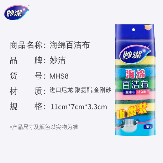 MIAOJIE dishwashing sponge scouring pad for household cleaning, kitchen brushing, pan absorbing water and oil removal, easy to clean without damaging pots and pans, 8 pieces in 1 pack, 8 pieces in total