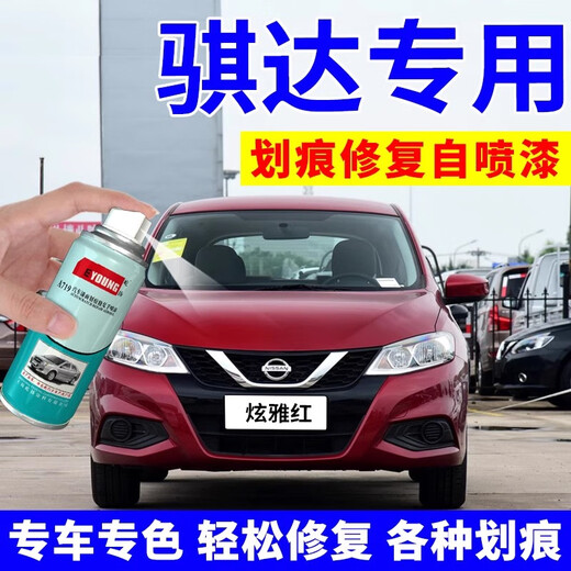 EYOUNG Nissan Tiida touch-up pen Xuanya red self-spraying rose red car paint repair bright gold paint moonlight silver Tiida Xuanya red free repair soil + tools