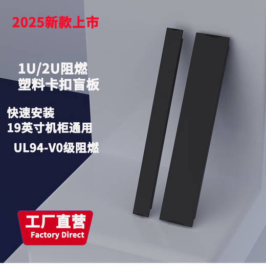25 standard 19-inch cabinet plastic blind panels 3mm thick cabinet baffle flame retardant UL94-V0 RoHS standard snap panel server cabinet 2U flame retardant plastic cabinet blind panels